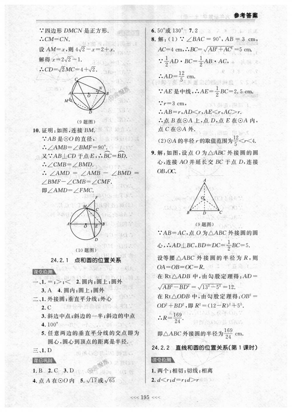 2018年中考快遞課課幫九年級數(shù)學(xué)全一冊人教版 第21頁