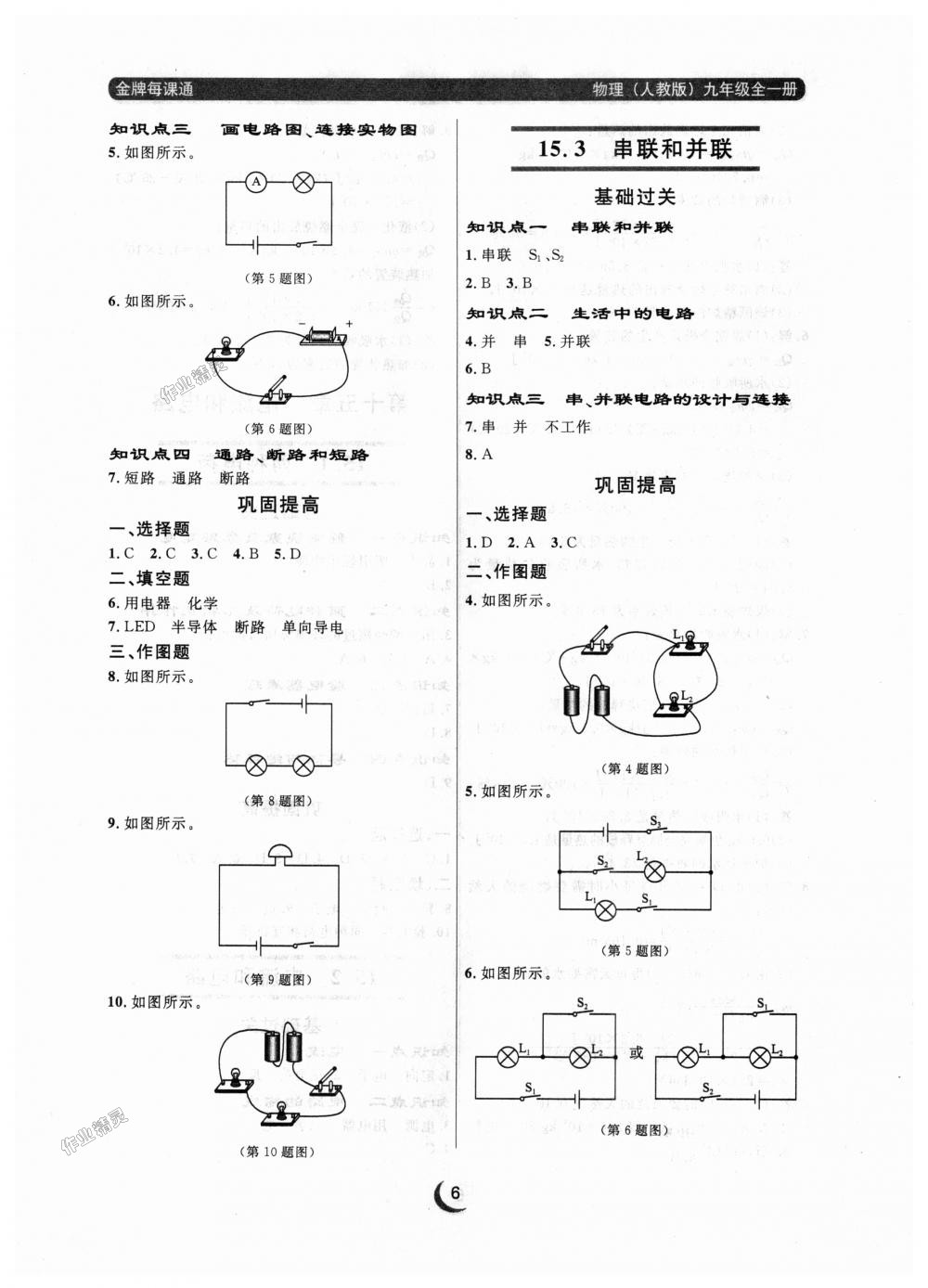 2018年點(diǎn)石成金金牌每課通九年級(jí)物理全一冊人教版 第6頁