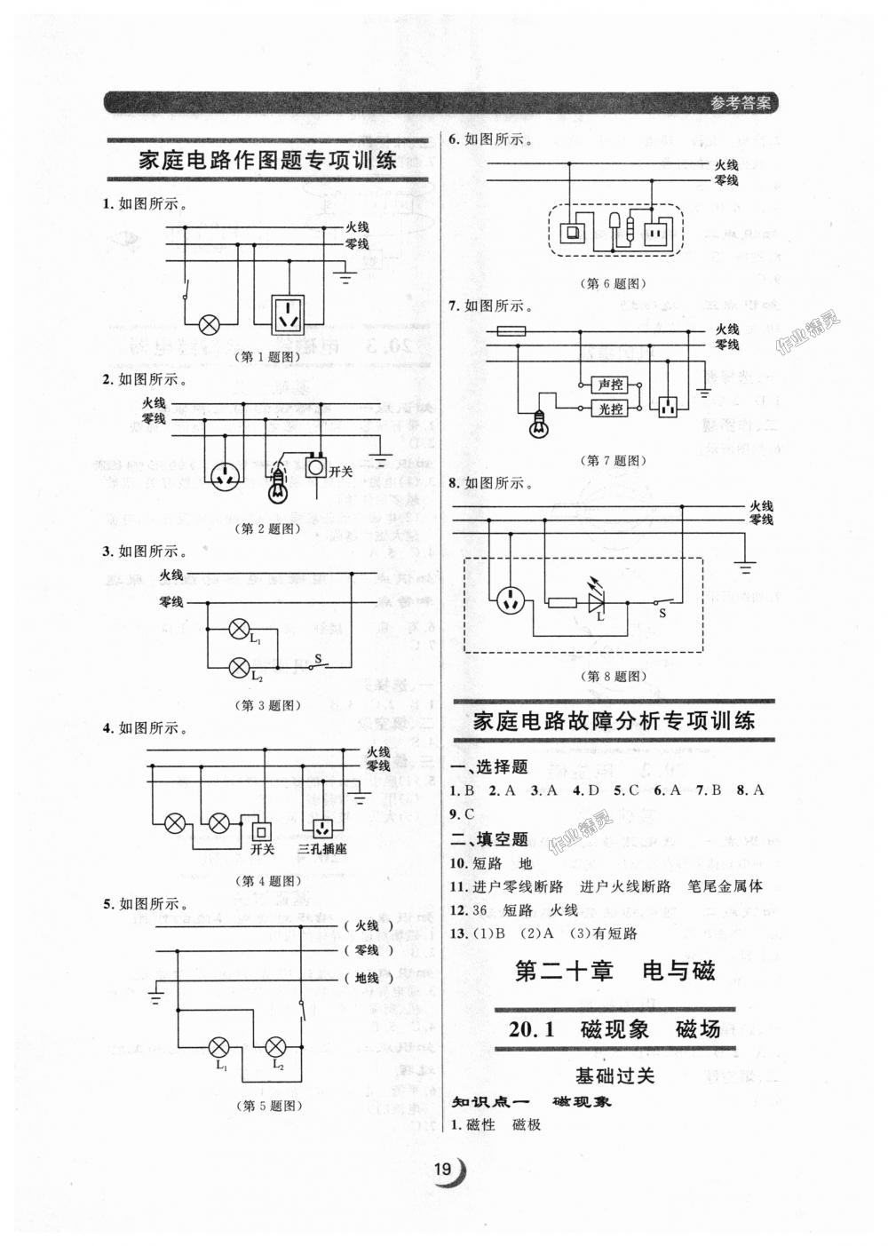 2018年點(diǎn)石成金金牌每課通九年級(jí)物理全一冊(cè)人教版 第19頁(yè)