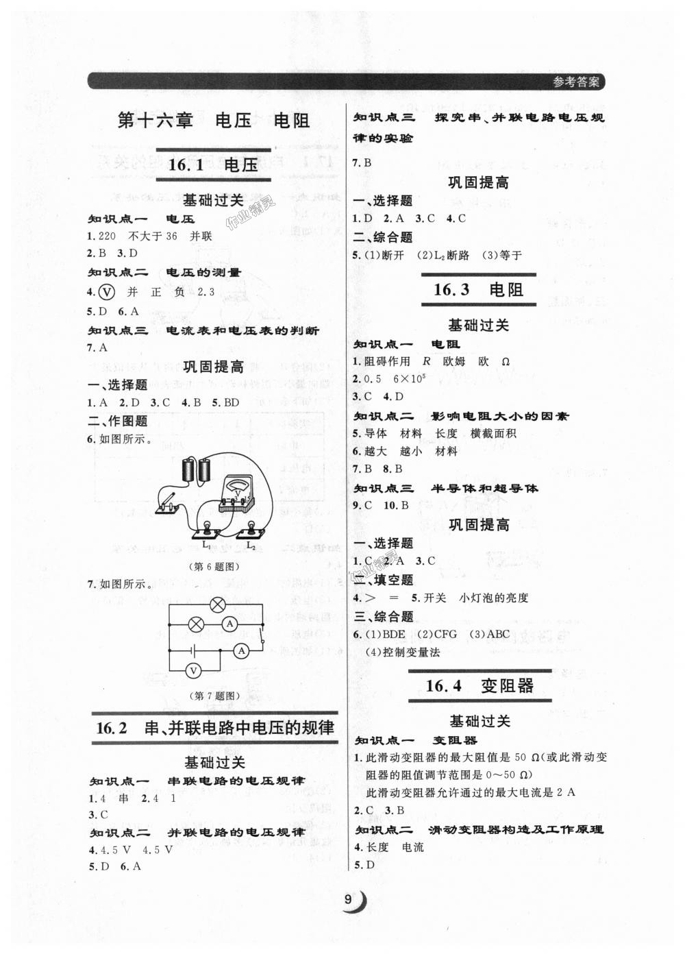 2018年點(diǎn)石成金金牌每課通九年級(jí)物理全一冊(cè)人教版 第9頁(yè)