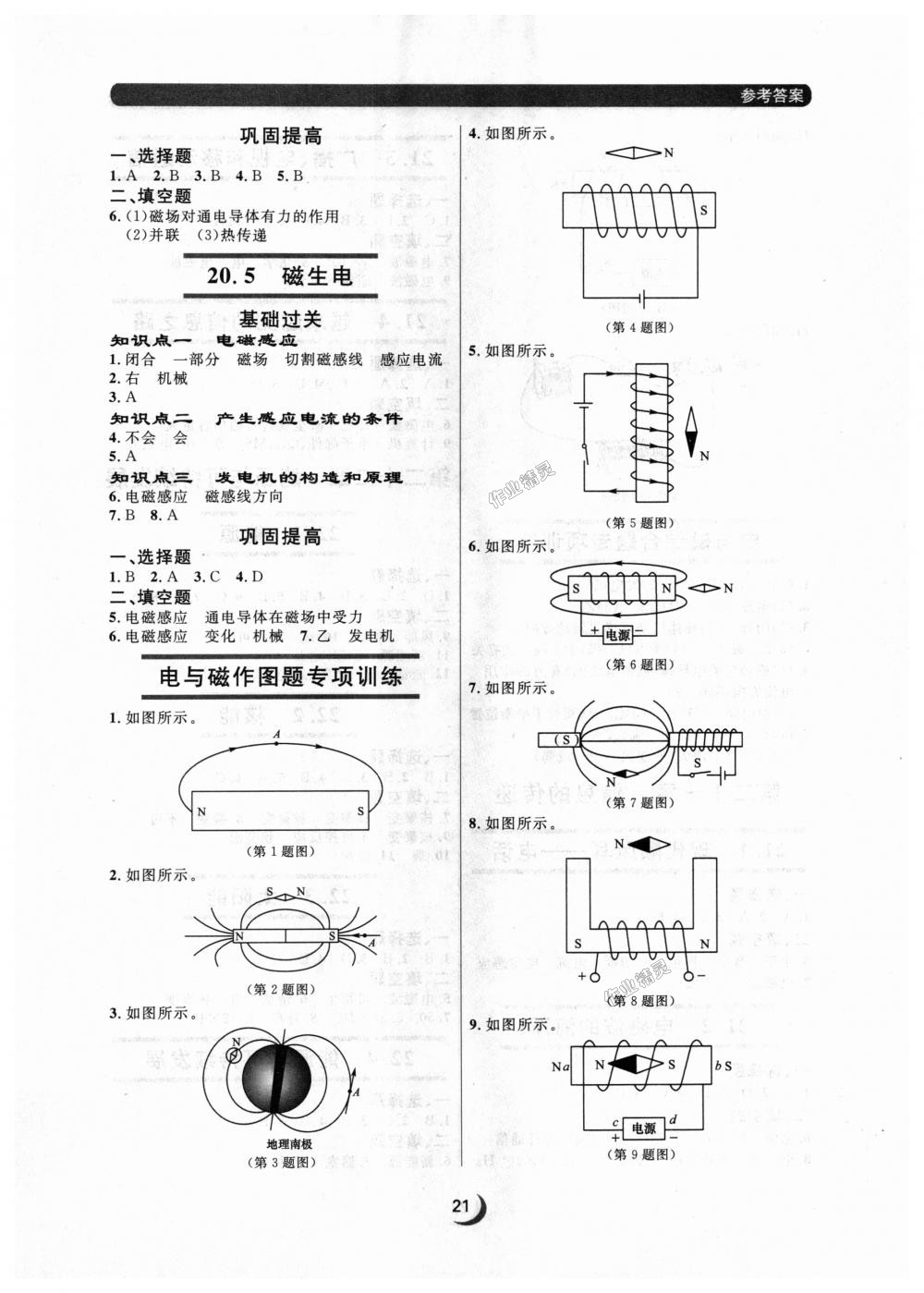 2018年點石成金金牌每課通九年級物理全一冊人教版 第21頁