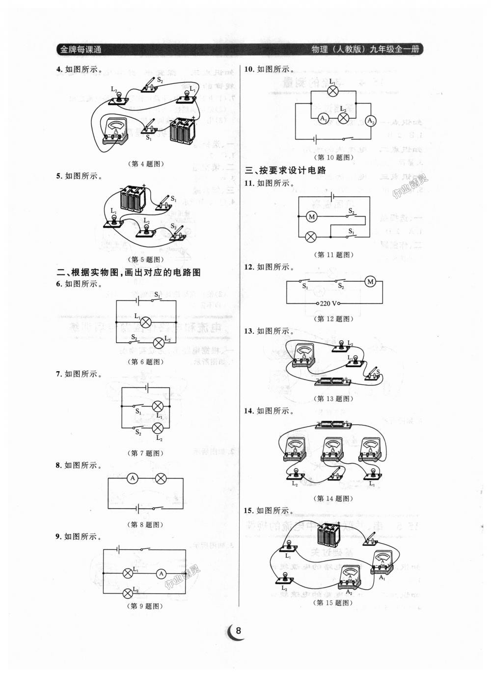 2018年點(diǎn)石成金金牌每課通九年級(jí)物理全一冊(cè)人教版 第8頁(yè)