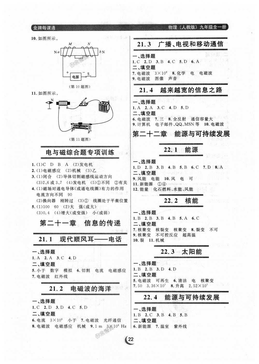 2018年點石成金金牌每課通九年級物理全一冊人教版 第22頁