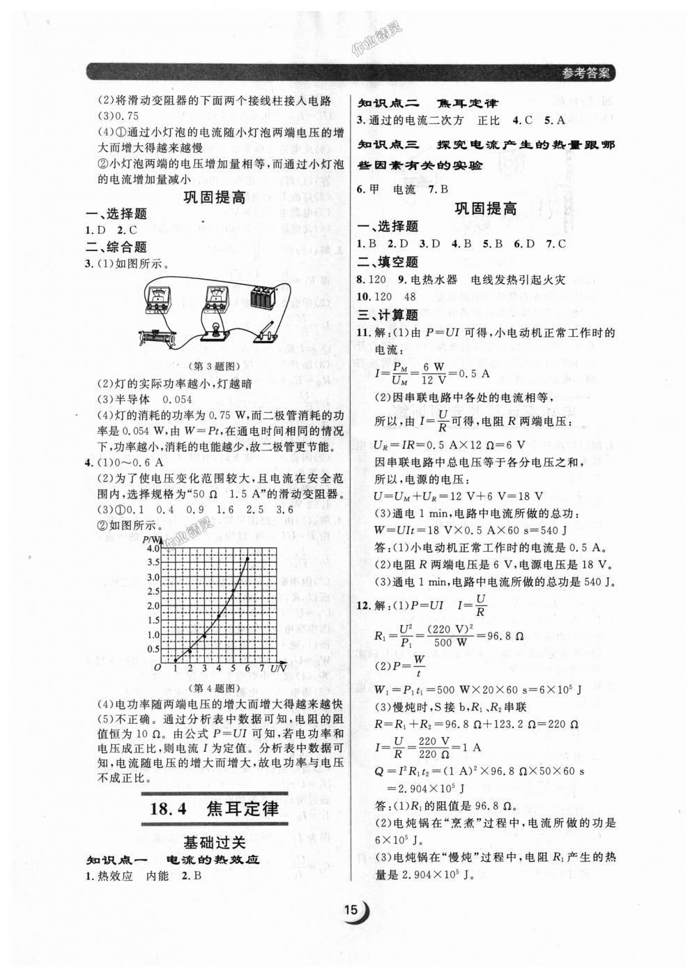 2018年點(diǎn)石成金金牌每課通九年級物理全一冊人教版 第15頁