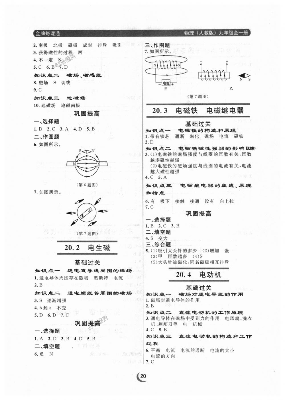 2018年點(diǎn)石成金金牌每課通九年級物理全一冊人教版 第20頁