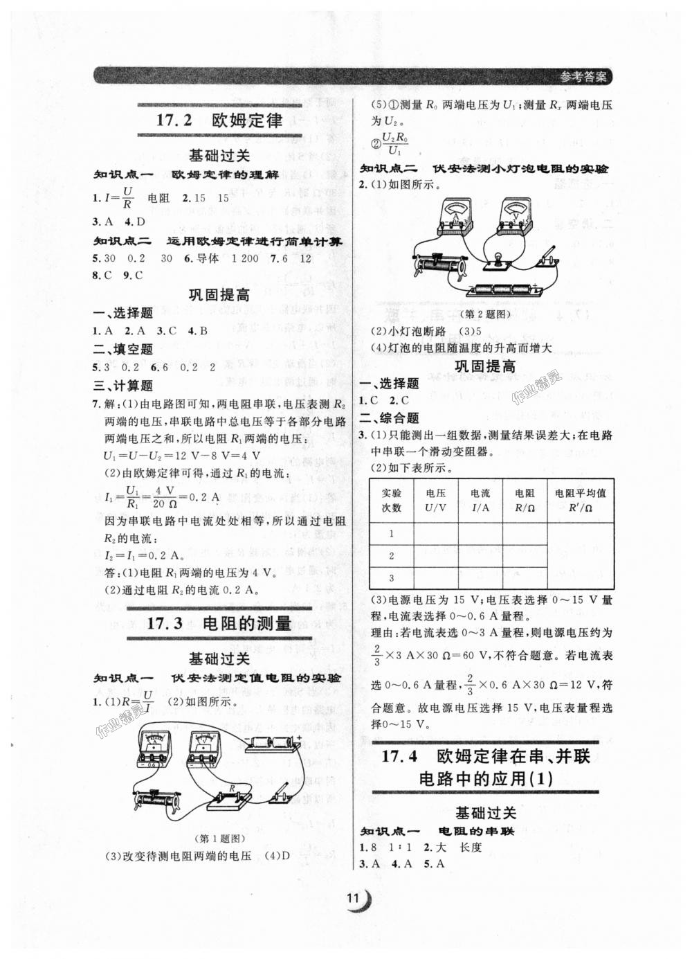 2018年點(diǎn)石成金金牌每課通九年級物理全一冊人教版 第11頁