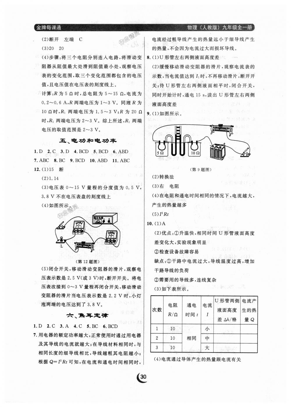 2018年點(diǎn)石成金金牌每課通九年級(jí)物理全一冊(cè)人教版 第30頁(yè)