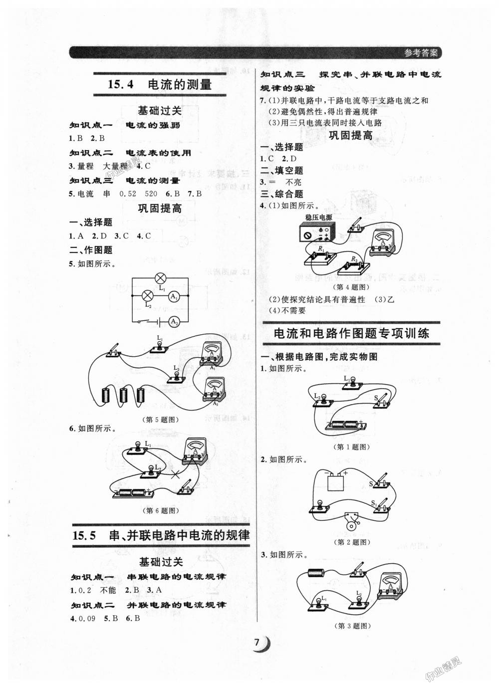 2018年點石成金金牌每課通九年級物理全一冊人教版 第7頁