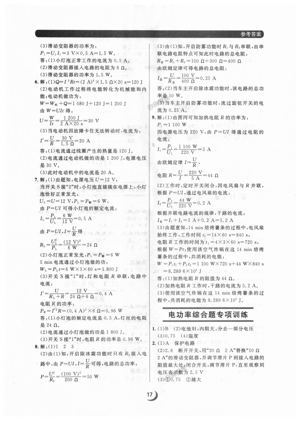 2018年點(diǎn)石成金金牌每課通九年級(jí)物理全一冊(cè)人教版 第17頁(yè)