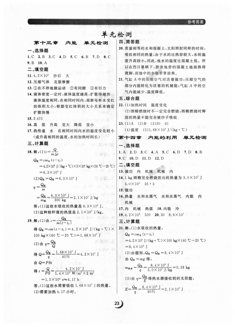 2018年點石成金金牌每課通九年級物理全一冊人教版 第23頁