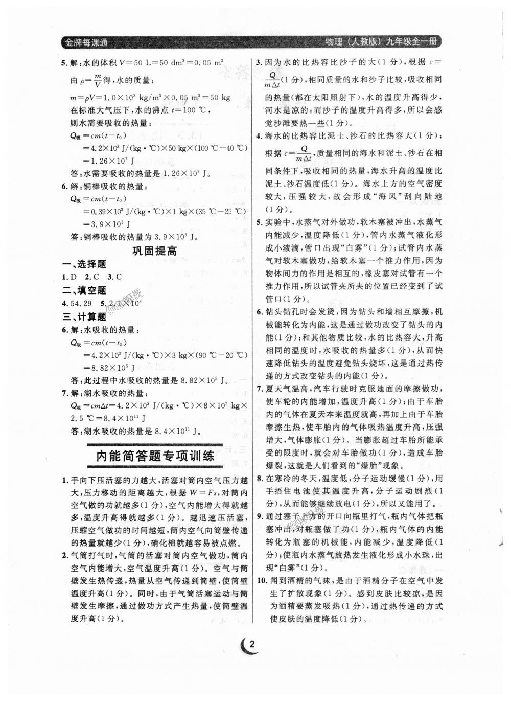 2018年點石成金金牌每課通九年級物理全一冊人教版 第2頁