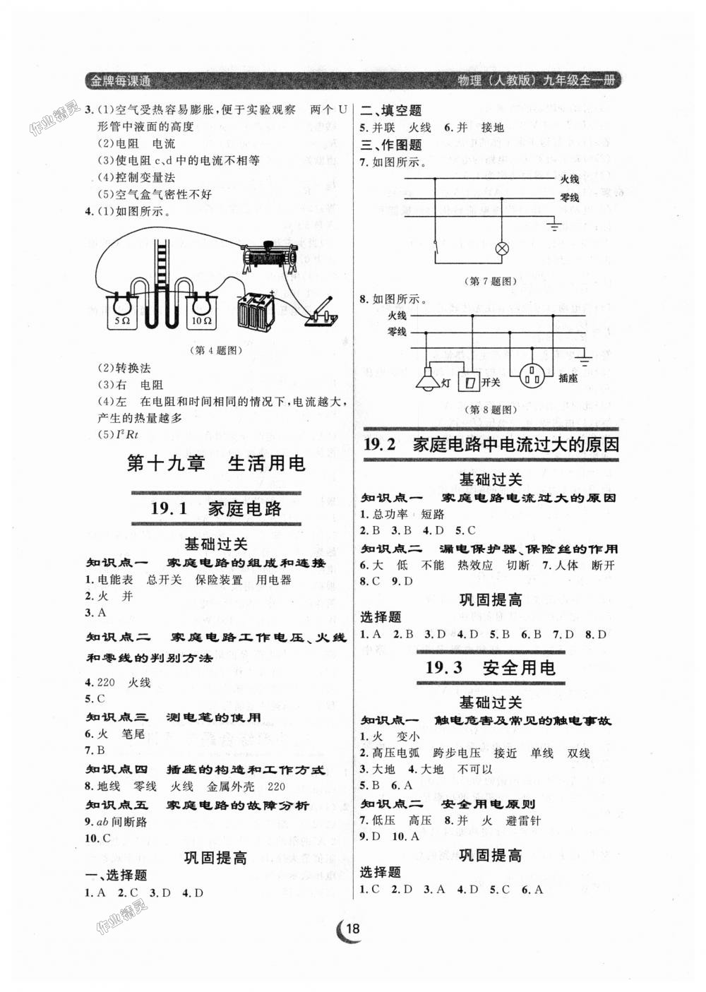 2018年點石成金金牌每課通九年級物理全一冊人教版 第18頁