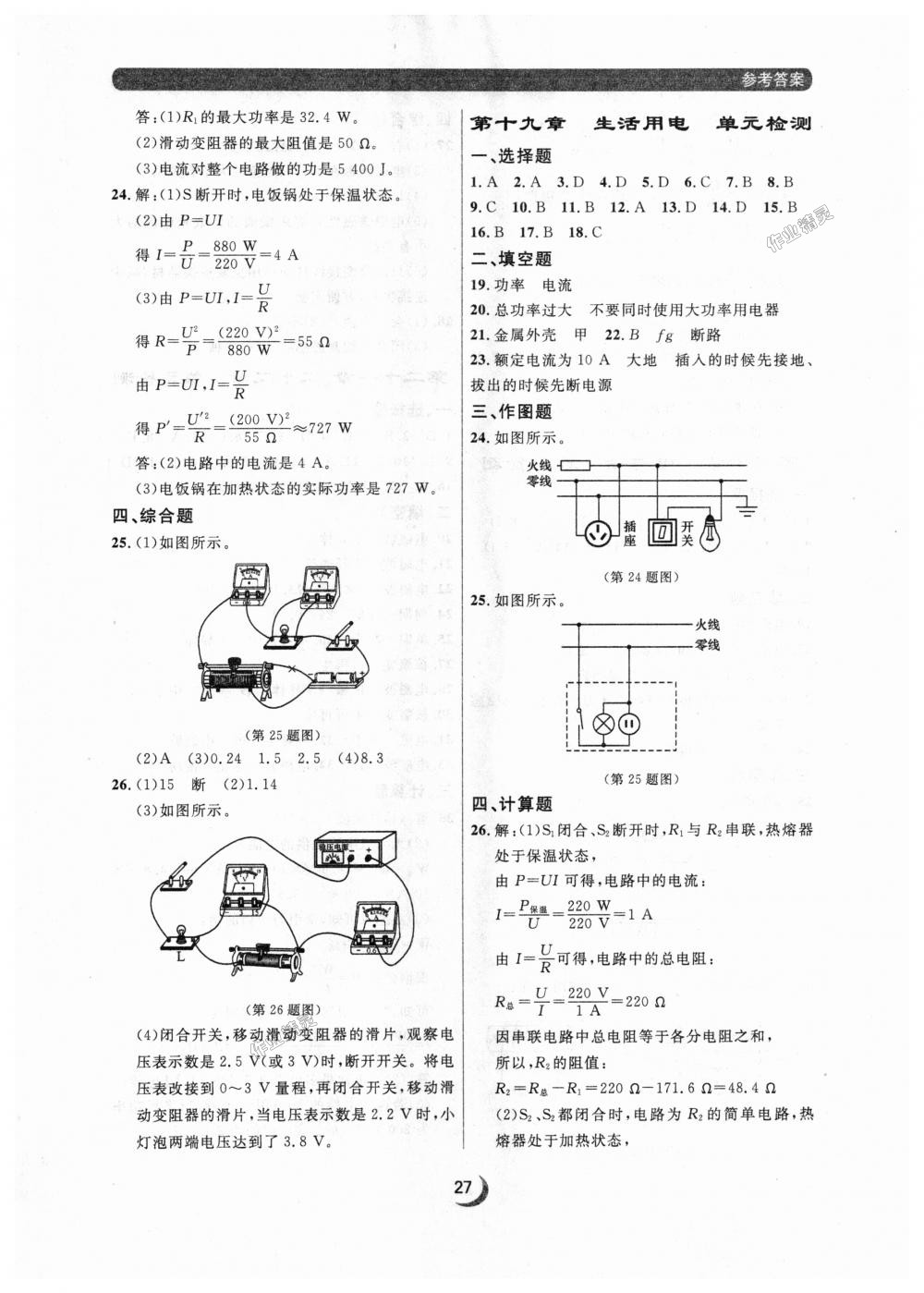 2018年點石成金金牌每課通九年級物理全一冊人教版 第27頁