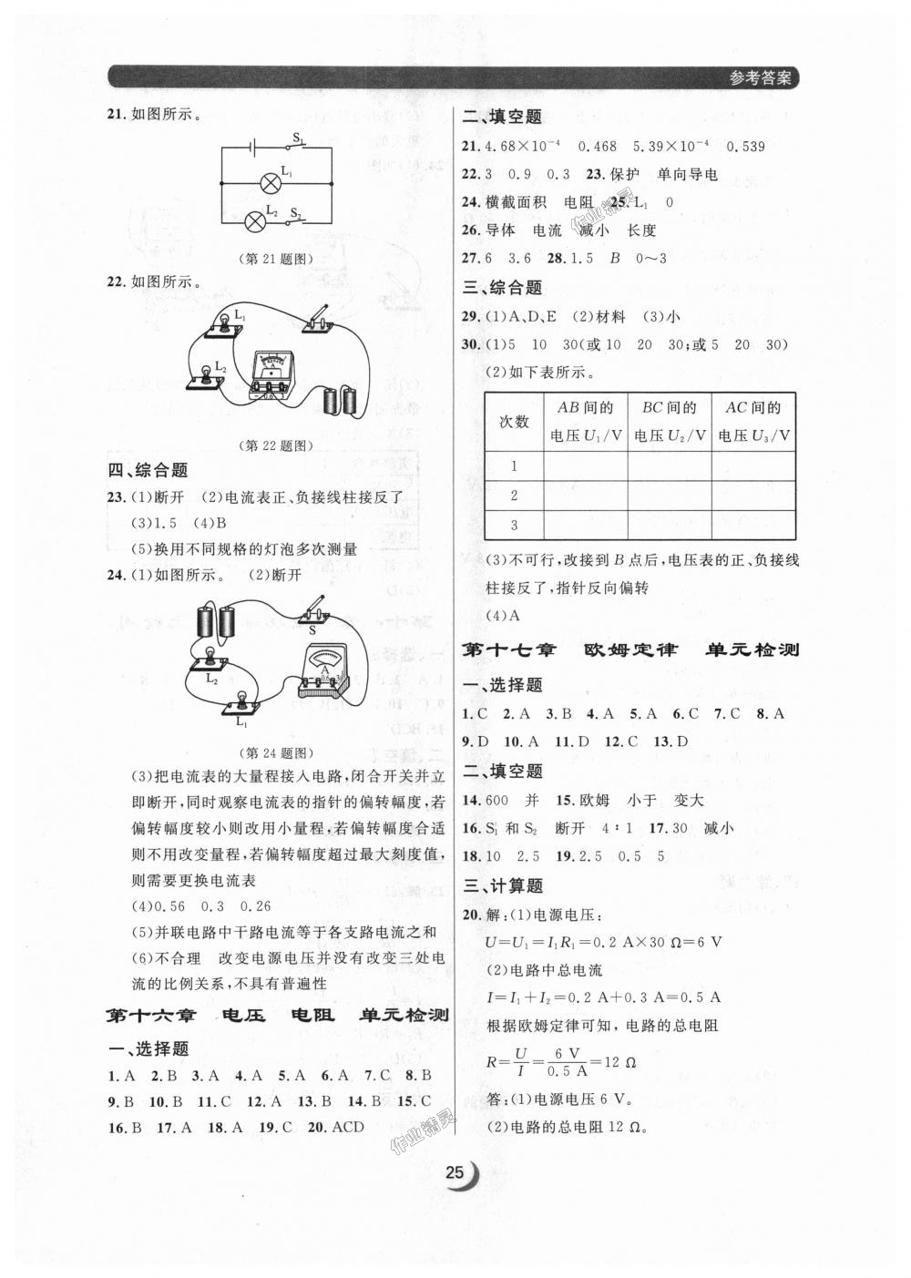 2018年點(diǎn)石成金金牌每課通九年級(jí)物理全一冊(cè)人教版 第25頁
