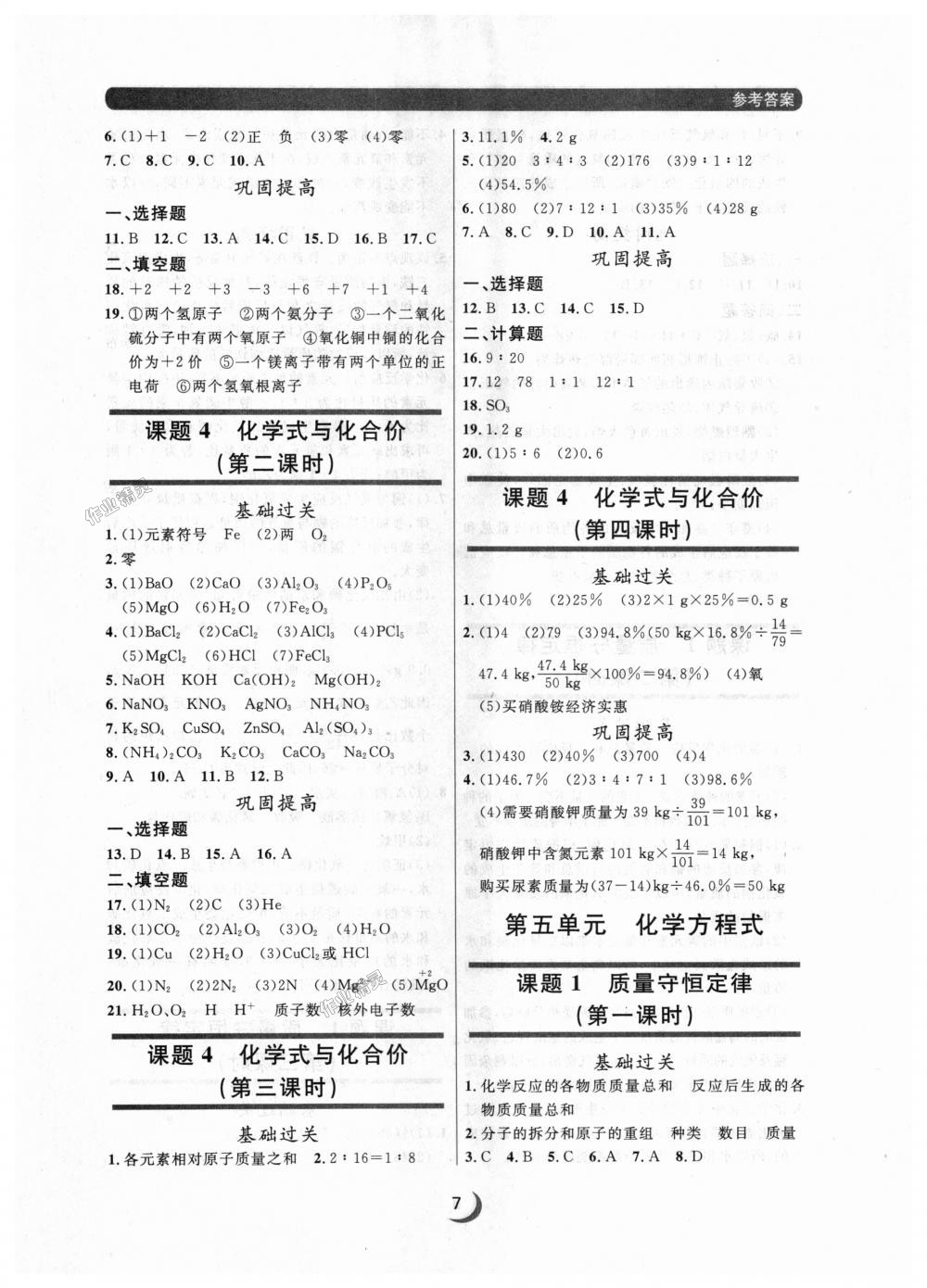 2018年點(diǎn)石成金金牌每課通九年級(jí)化學(xué)全一冊(cè)人教版 第7頁(yè)