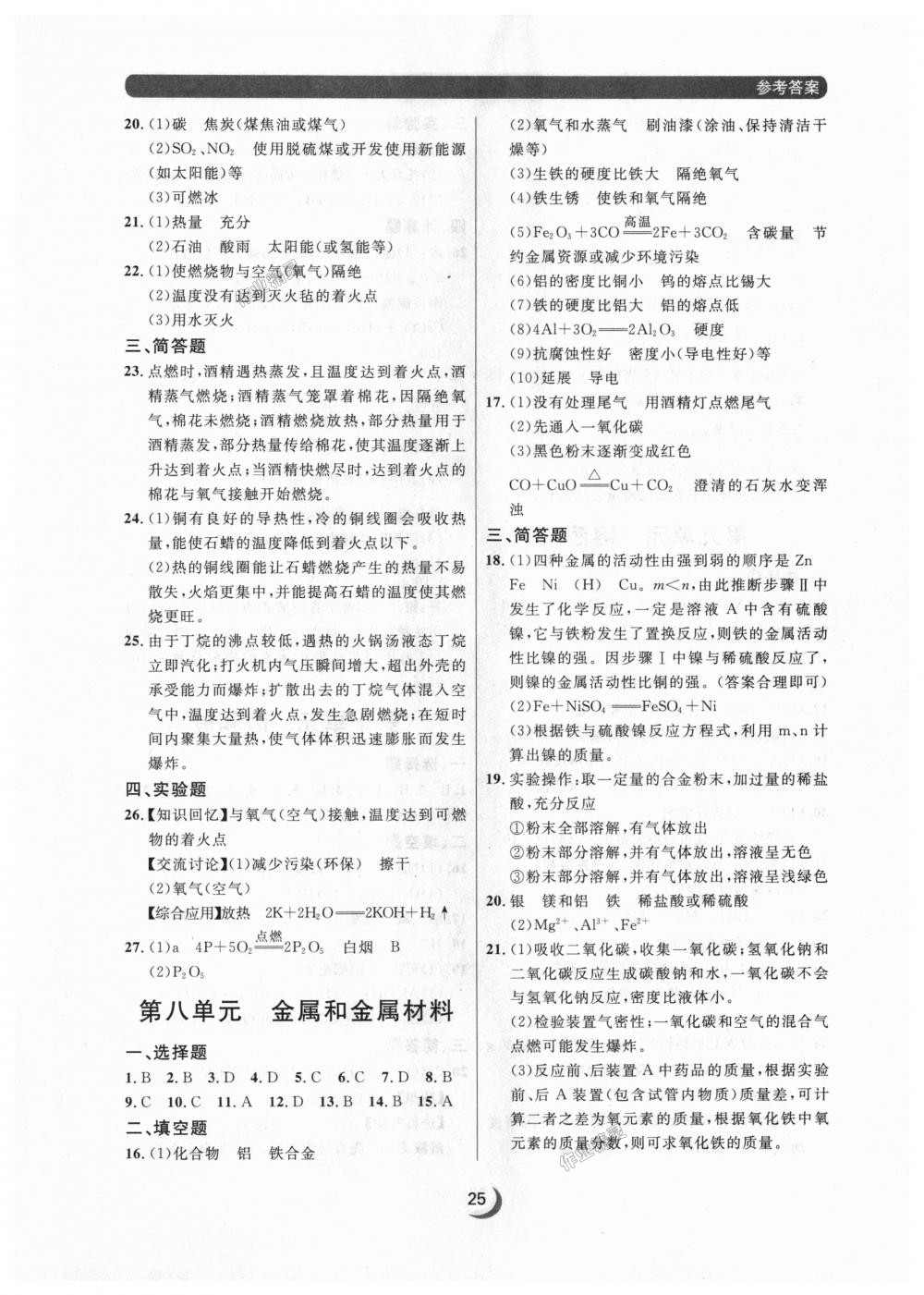 2018年點(diǎn)石成金金牌每課通九年級(jí)化學(xué)全一冊(cè)人教版 第25頁(yè)