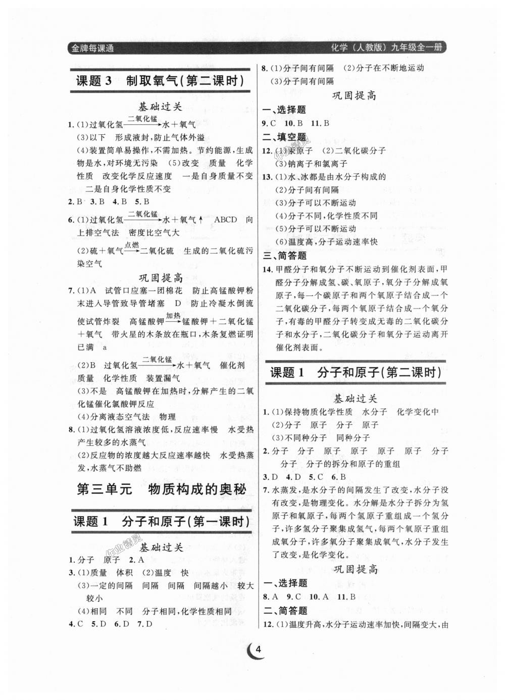 2018年點石成金金牌每課通九年級化學(xué)全一冊人教版 第4頁