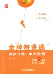 2018年點石成金金牌每課通九年級化學(xué)全一冊人教版