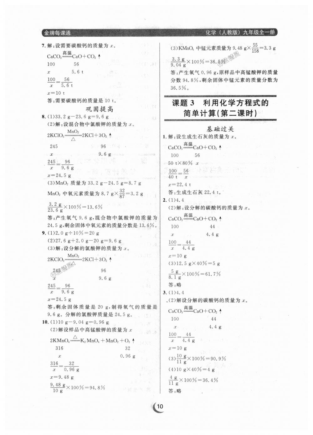 2018年点石成金金牌每课通九年级化学全一册人教版 第10页