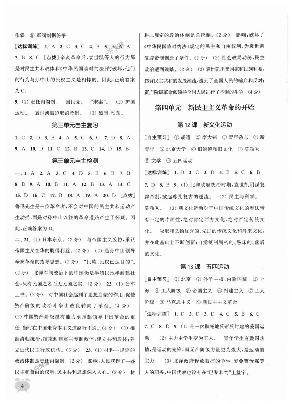 2018年通城學(xué)典課時(shí)作業(yè)本八年級(jí)歷史上冊(cè)人教版 第4頁(yè)