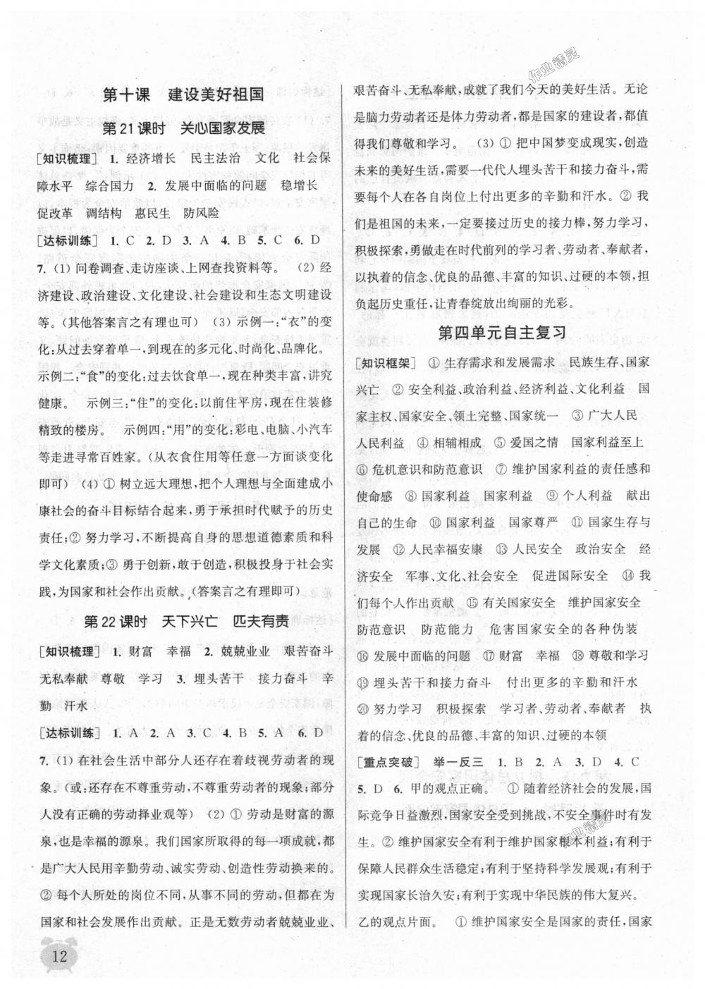 2018年通城學(xué)典課時作業(yè)本八年級道德與法治上冊人教版 第12頁