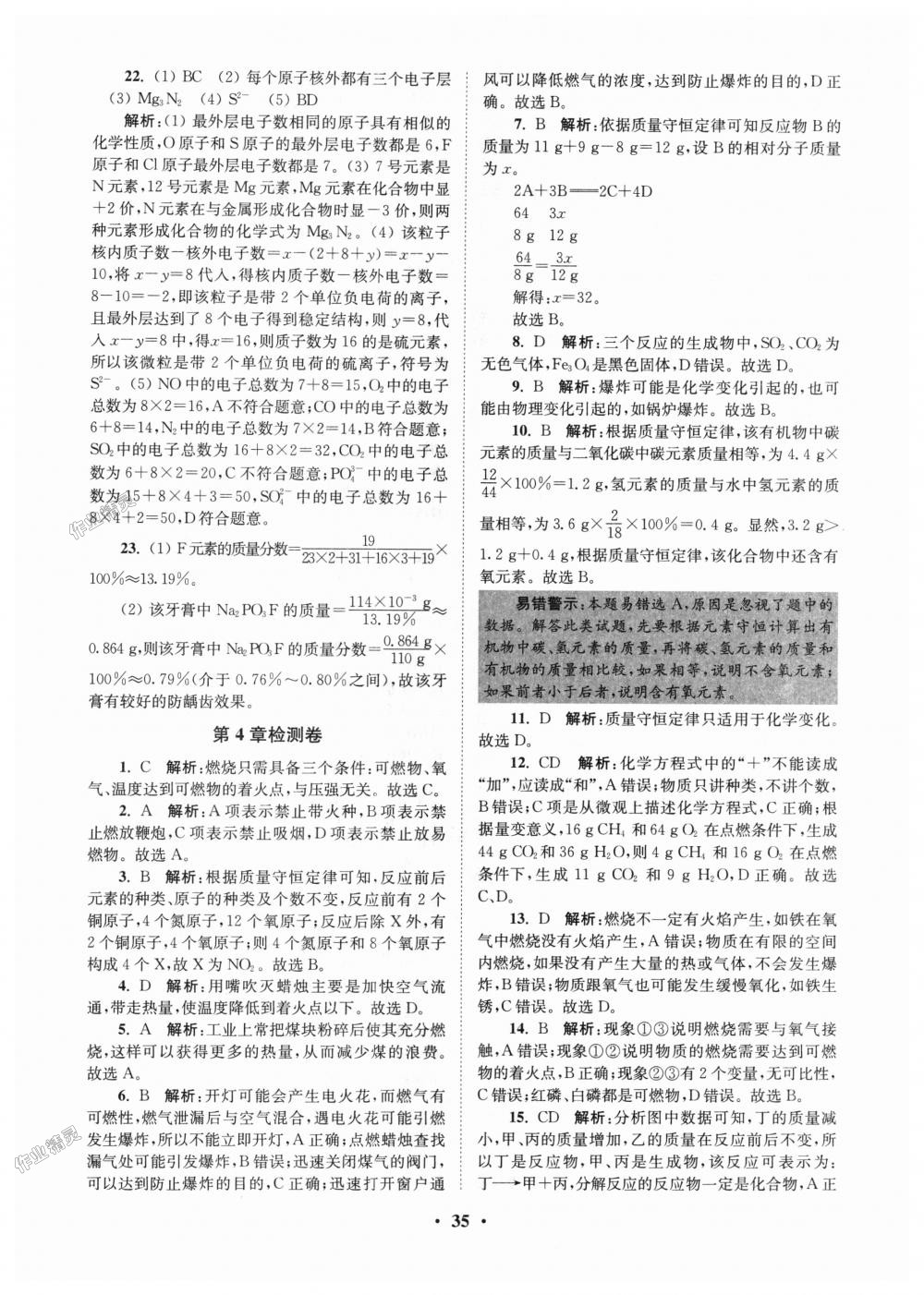 2018年初中化學(xué)小題狂做九年級上冊滬教版提優(yōu)版 第35頁