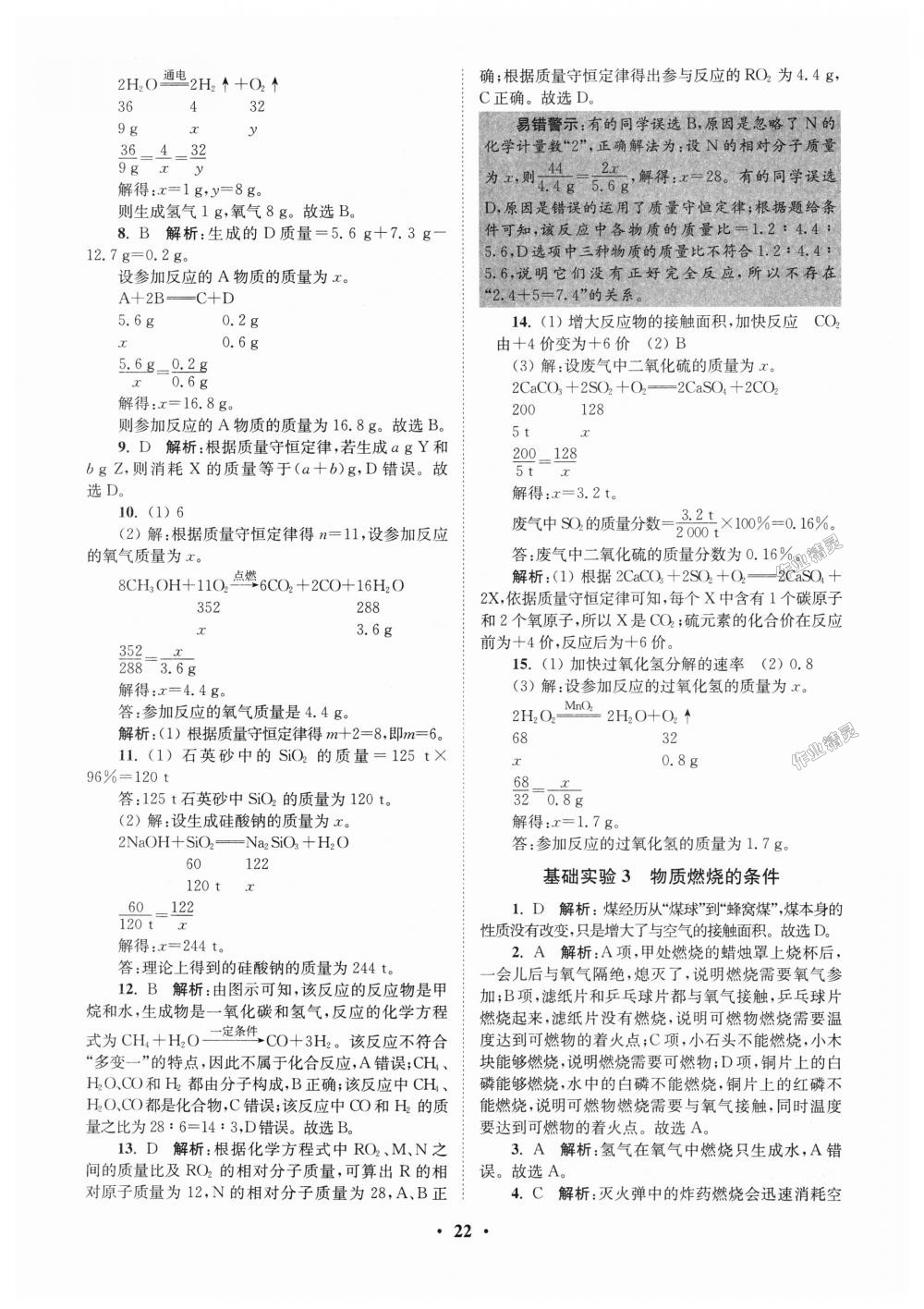 2018年初中化學(xué)小題狂做九年級上冊滬教版提優(yōu)版 第22頁