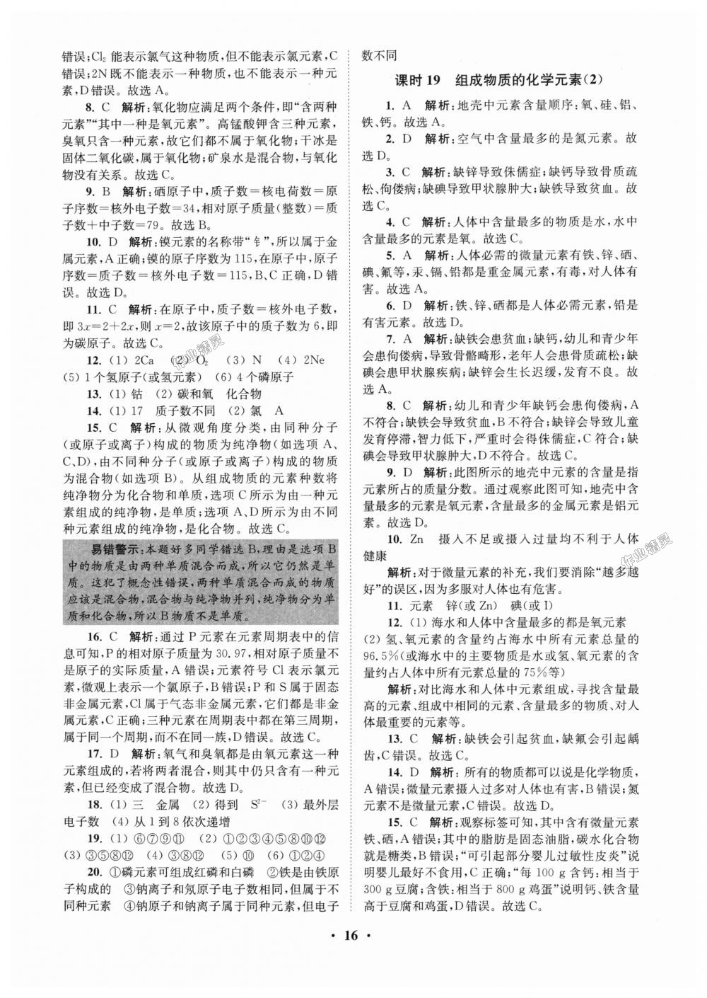 2018年初中化學(xué)小題狂做九年級(jí)上冊(cè)滬教版提優(yōu)版 第16頁(yè)