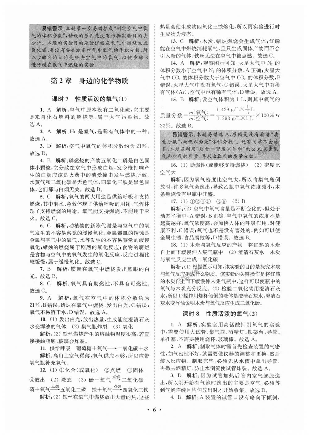 2018年初中化學(xué)小題狂做九年級上冊滬教版提優(yōu)版 第6頁