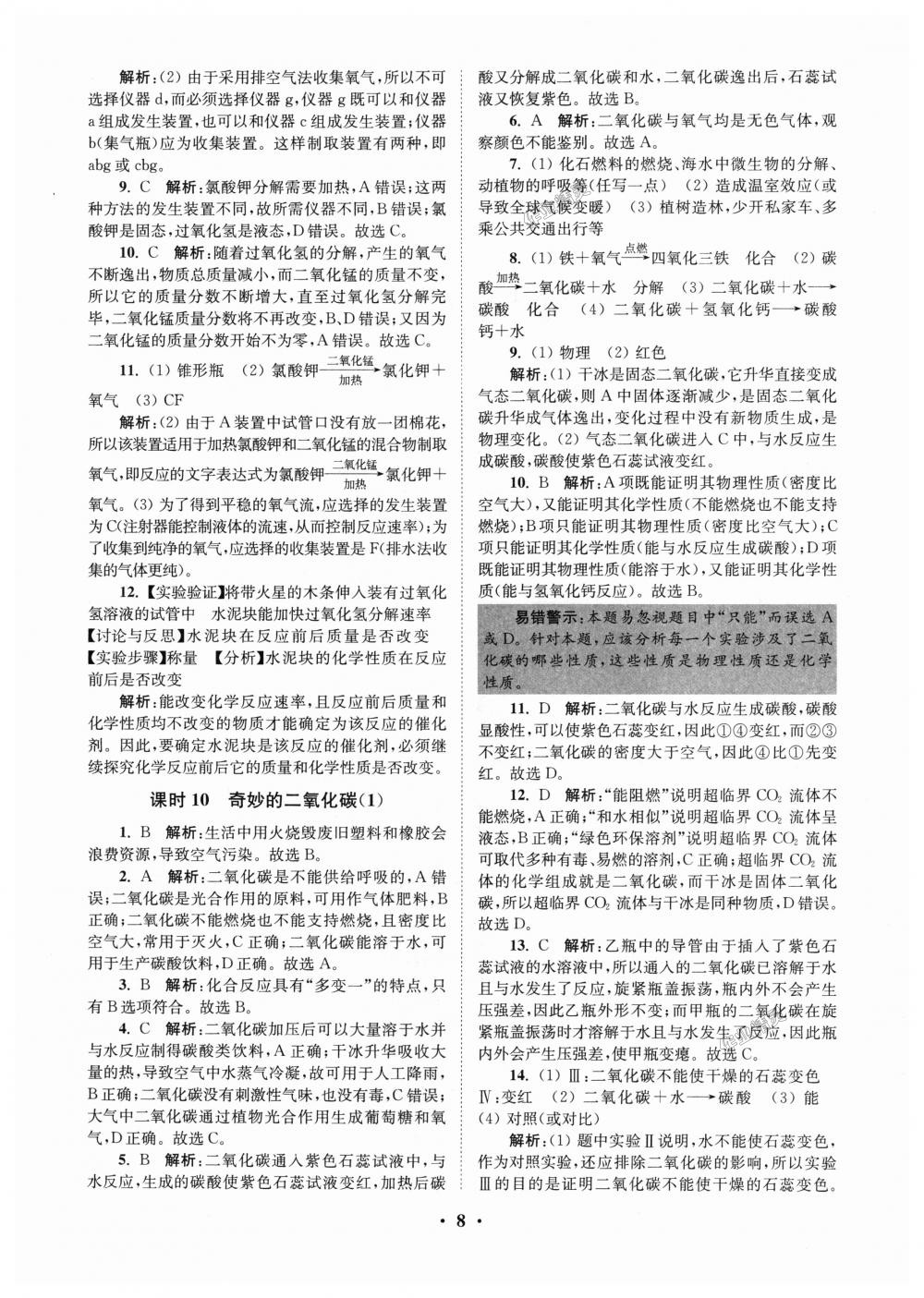 2018年初中化學(xué)小題狂做九年級(jí)上冊(cè)滬教版提優(yōu)版 第8頁