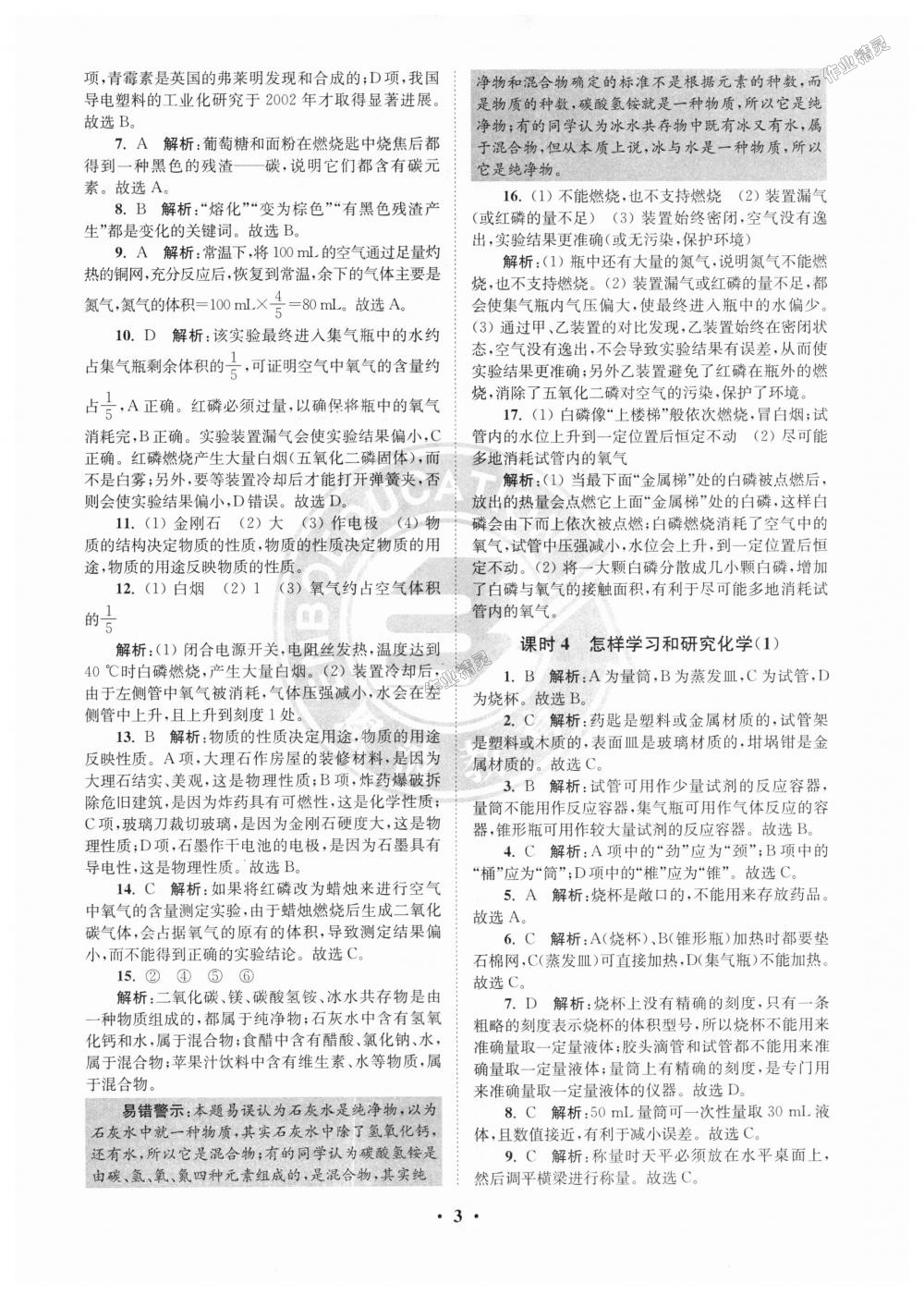 2018年初中化學(xué)小題狂做九年級(jí)上冊(cè)滬教版提優(yōu)版 第3頁(yè)