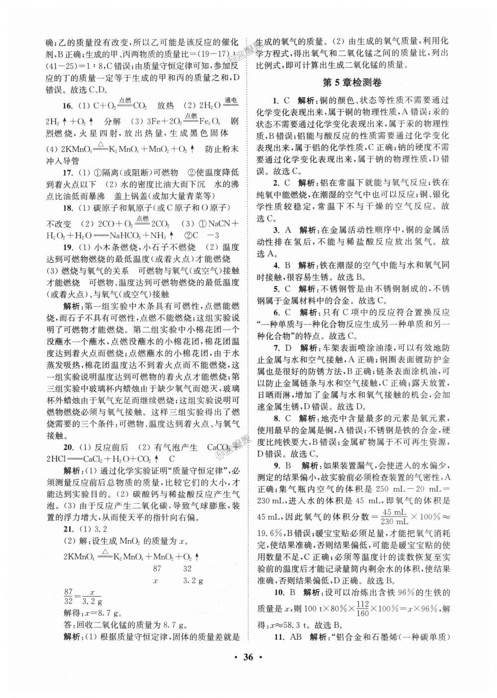 2018年初中化學(xué)小題狂做九年級上冊滬教版提優(yōu)版 第36頁