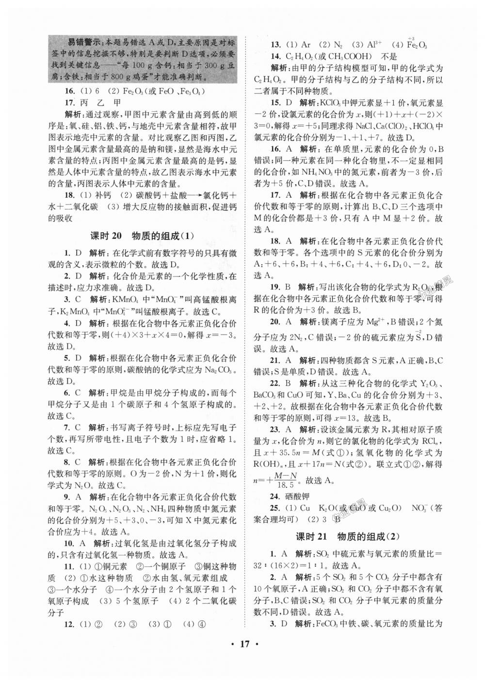 2018年初中化學(xué)小題狂做九年級上冊滬教版提優(yōu)版 第17頁