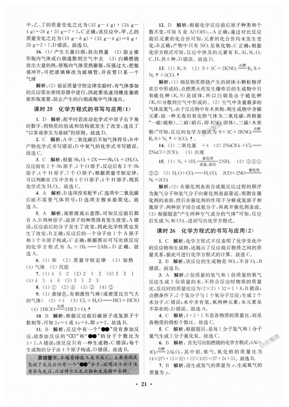 2018年初中化學(xué)小題狂做九年級上冊滬教版提優(yōu)版 第21頁