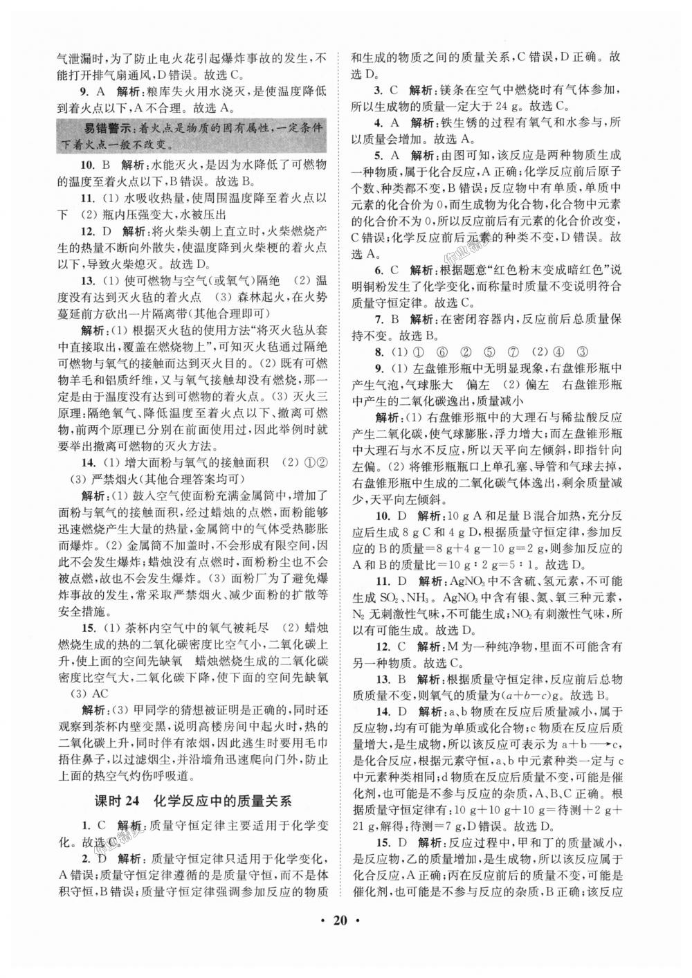 2018年初中化學小題狂做九年級上冊滬教版提優(yōu)版 第20頁