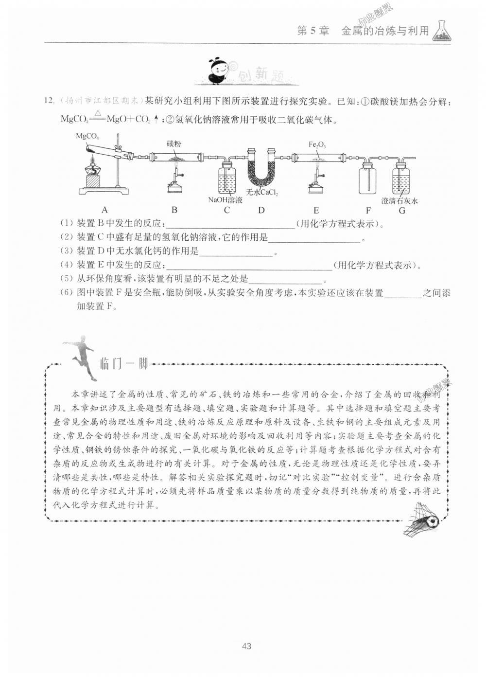 2018年初中化學(xué)小題狂做九年級(jí)上冊(cè)滬教版提優(yōu)版 第41頁(yè)