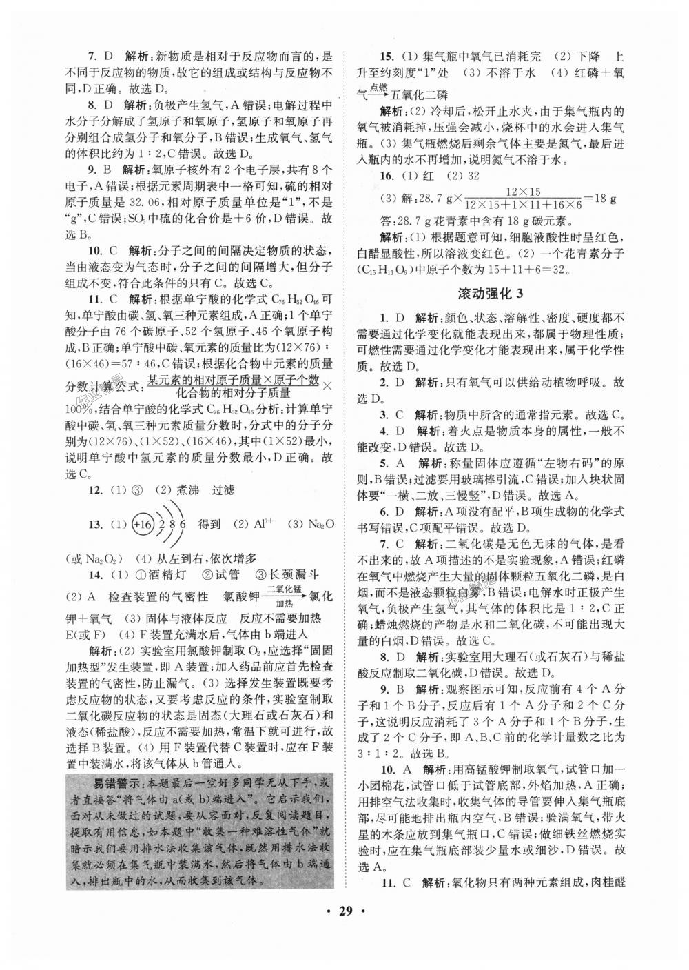 2018年初中化學(xué)小題狂做九年級上冊滬教版提優(yōu)版 第29頁