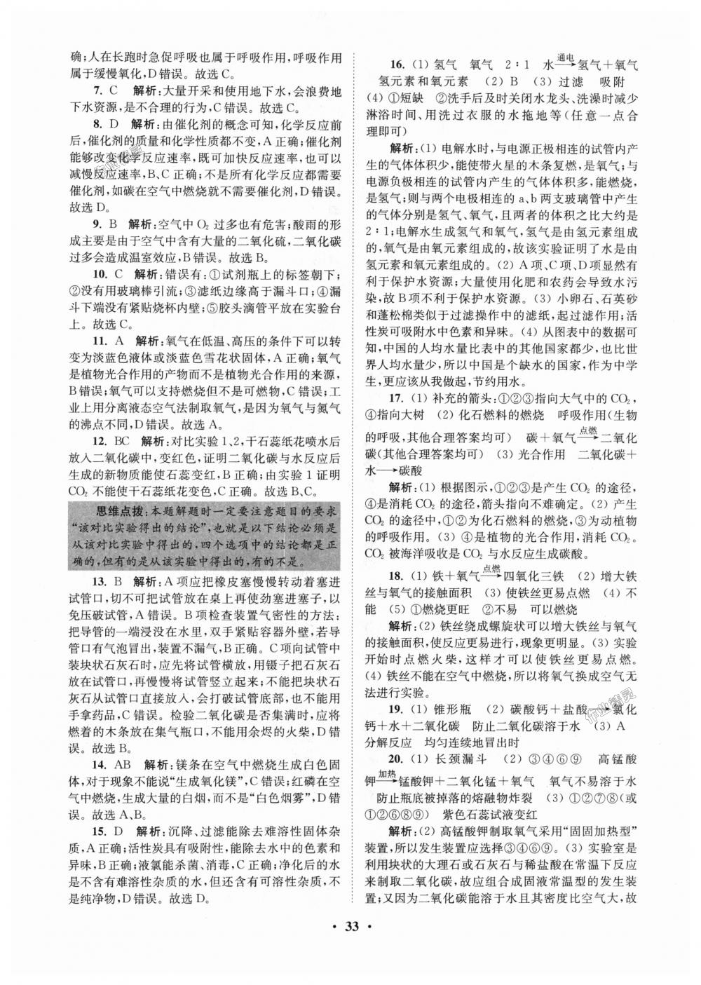 2018年初中化學(xué)小題狂做九年級上冊滬教版提優(yōu)版 第33頁