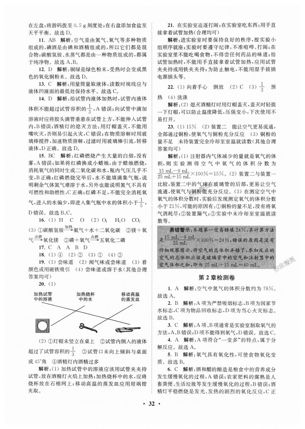 2018年初中化學(xué)小題狂做九年級(jí)上冊(cè)滬教版提優(yōu)版 第32頁(yè)