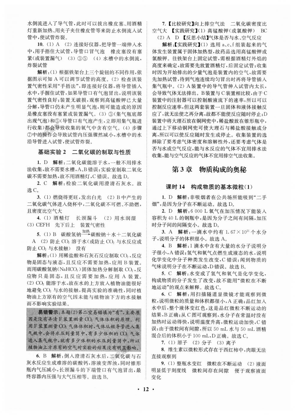 2018年初中化學(xué)小題狂做九年級(jí)上冊(cè)滬教版提優(yōu)版 第12頁(yè)