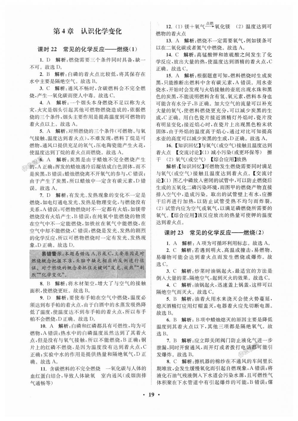 2018年初中化學(xué)小題狂做九年級(jí)上冊(cè)滬教版提優(yōu)版 第19頁(yè)