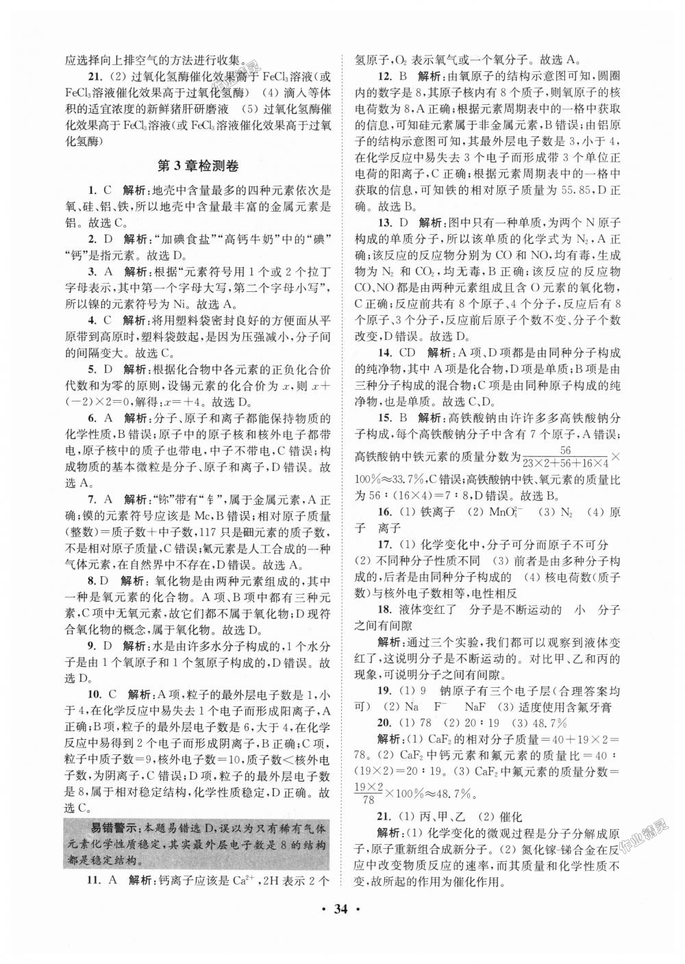 2018年初中化學(xué)小題狂做九年級(jí)上冊(cè)滬教版提優(yōu)版 第34頁(yè)