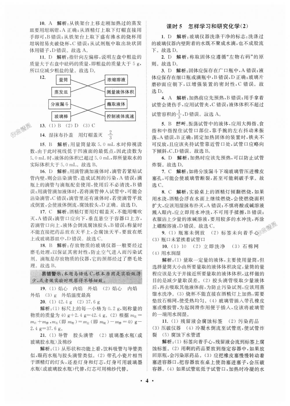 2018年初中化學小題狂做九年級上冊滬教版提優(yōu)版 第4頁