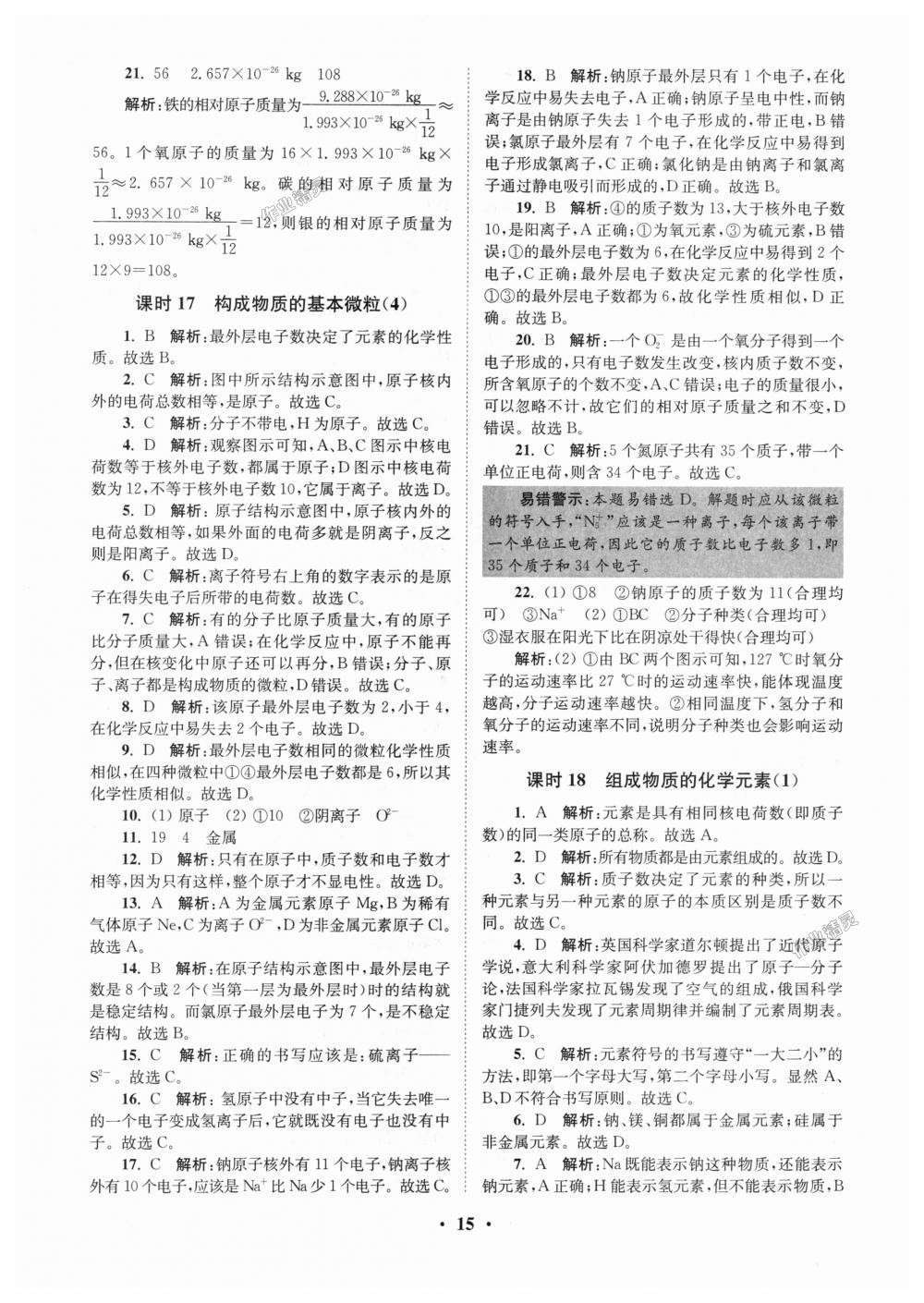 2018年初中化學(xué)小題狂做九年級上冊滬教版提優(yōu)版 第15頁