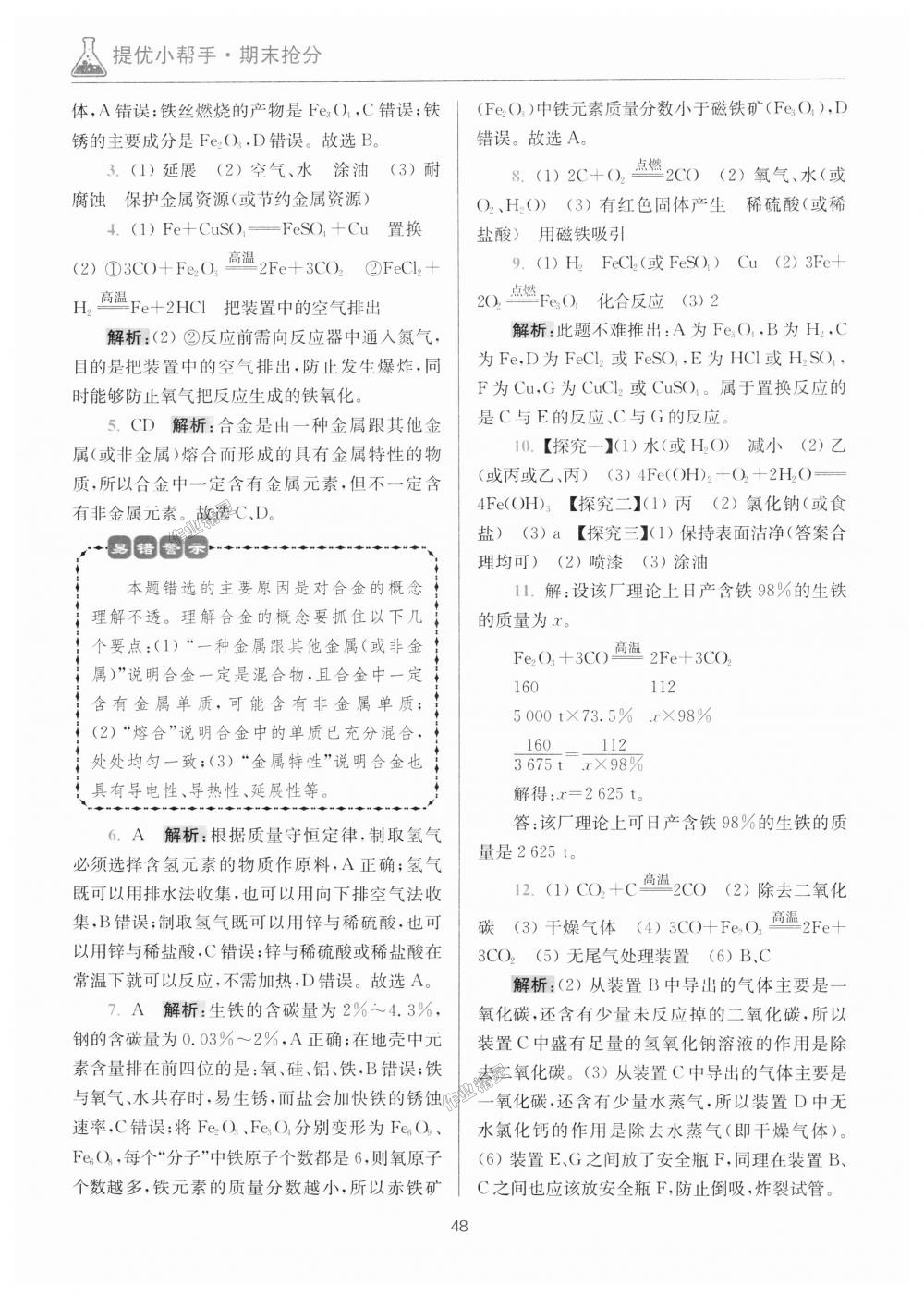 2018年初中化學(xué)小題狂做九年級上冊滬教版提優(yōu)版 第46頁