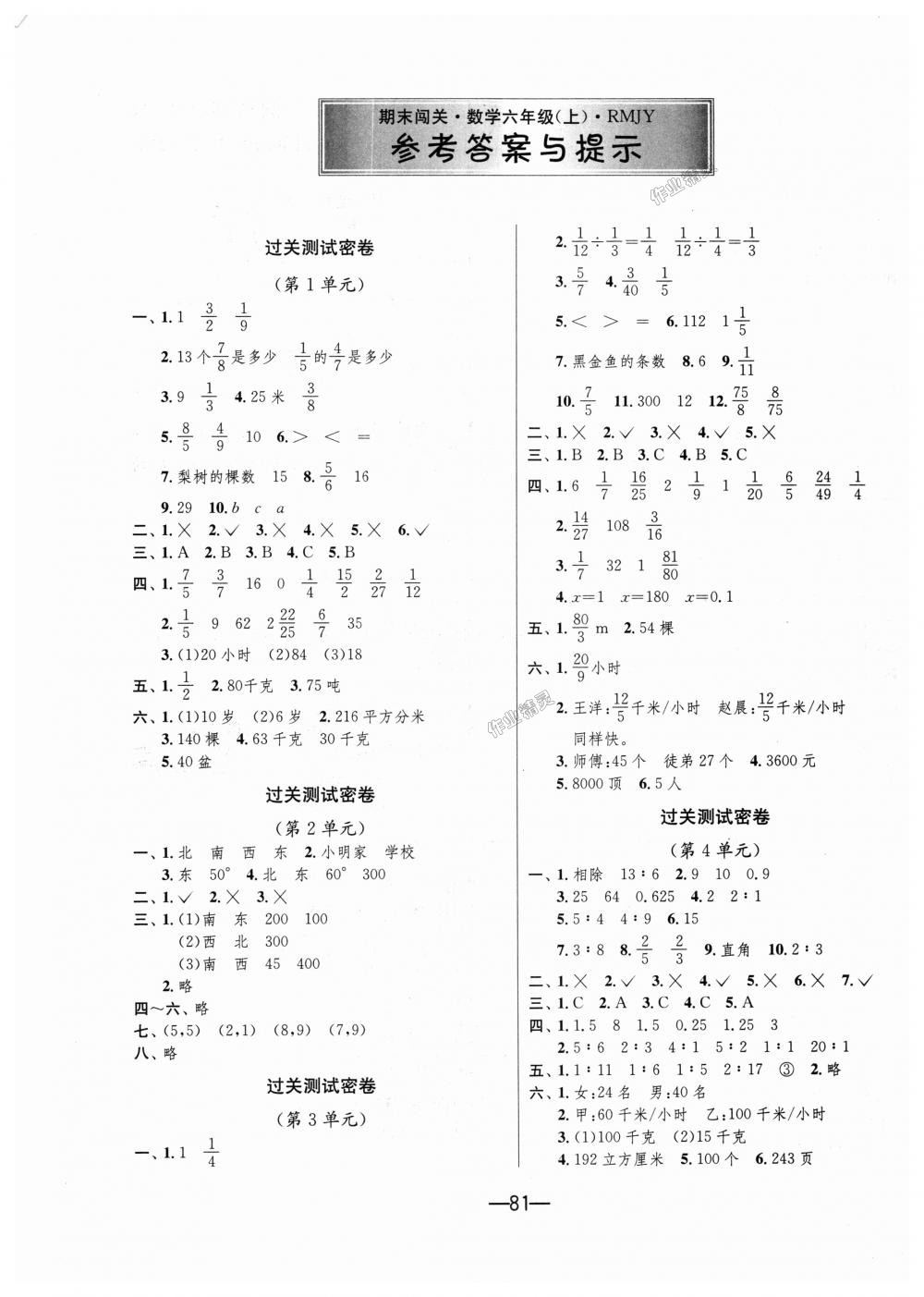 2018年期末闯关冲刺100分六年级数学上册人教版 第1页