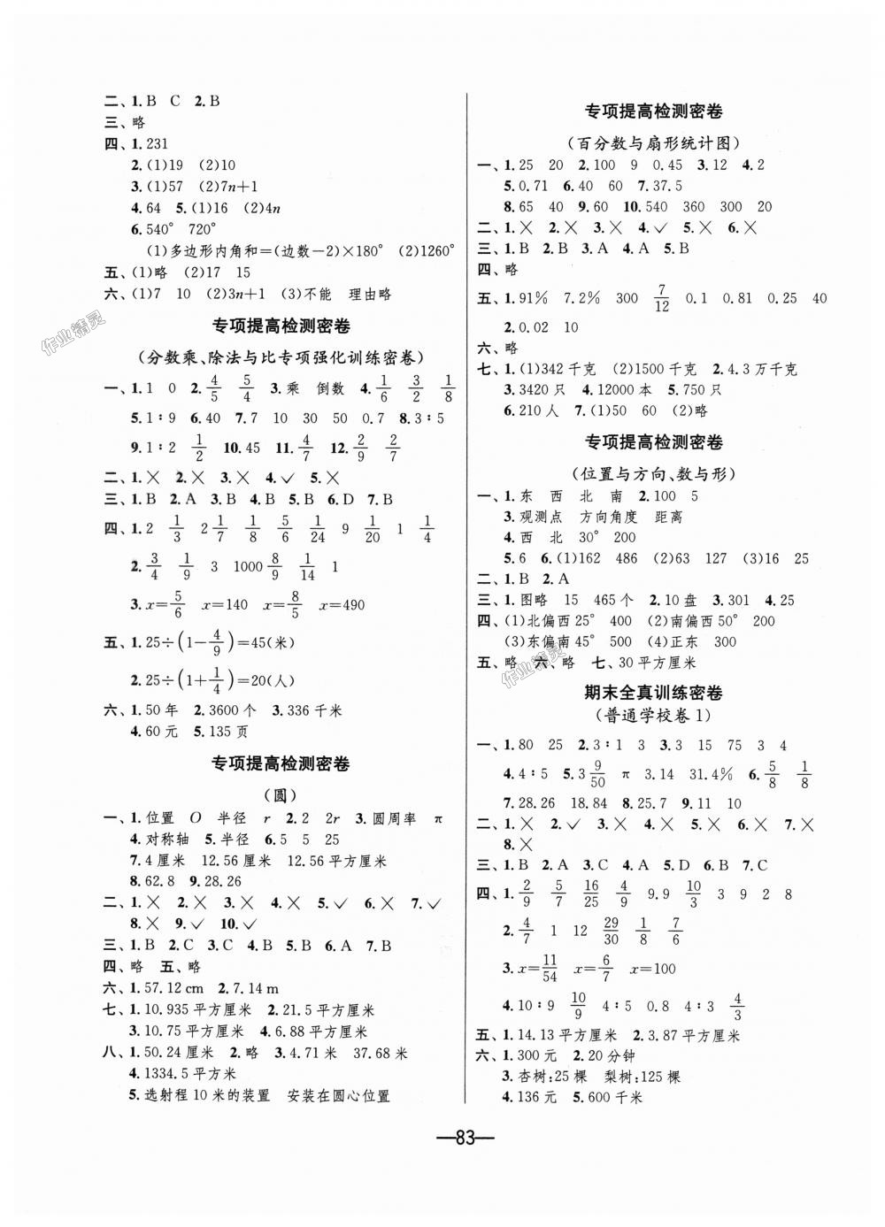 2018年期末闯关冲刺100分六年级数学上册人教版 第3页