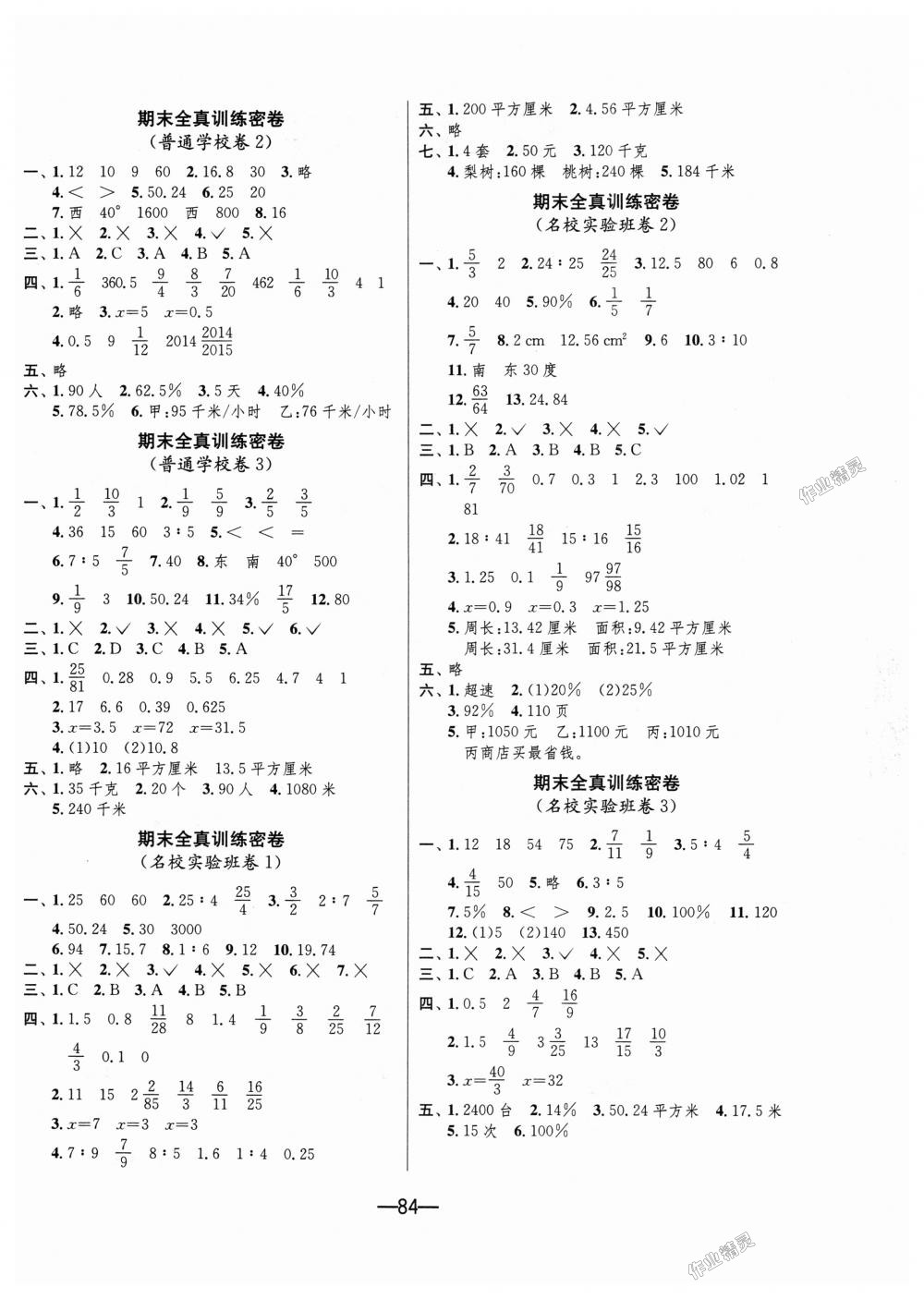 2018年期末闯关冲刺100分六年级数学上册人教版 第4页