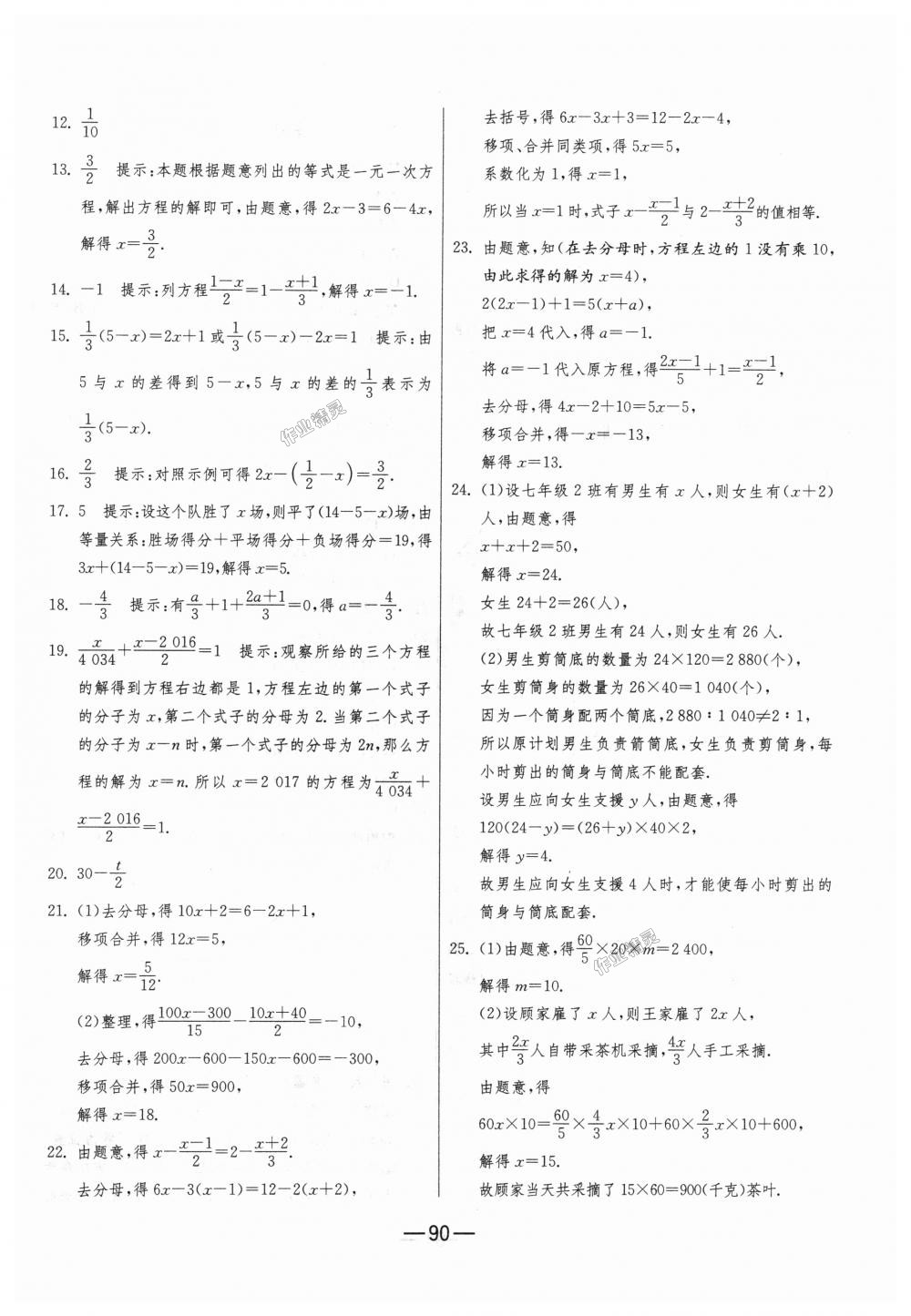 2018年期末闯关冲刺100分七年级数学上册人教版 第6页