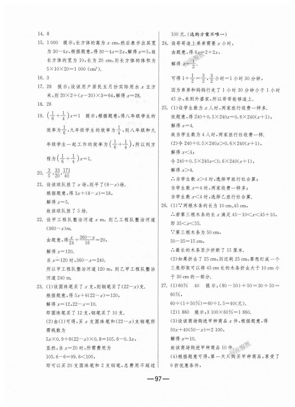 2018年期末闯关冲刺100分七年级数学上册人教版 第13页